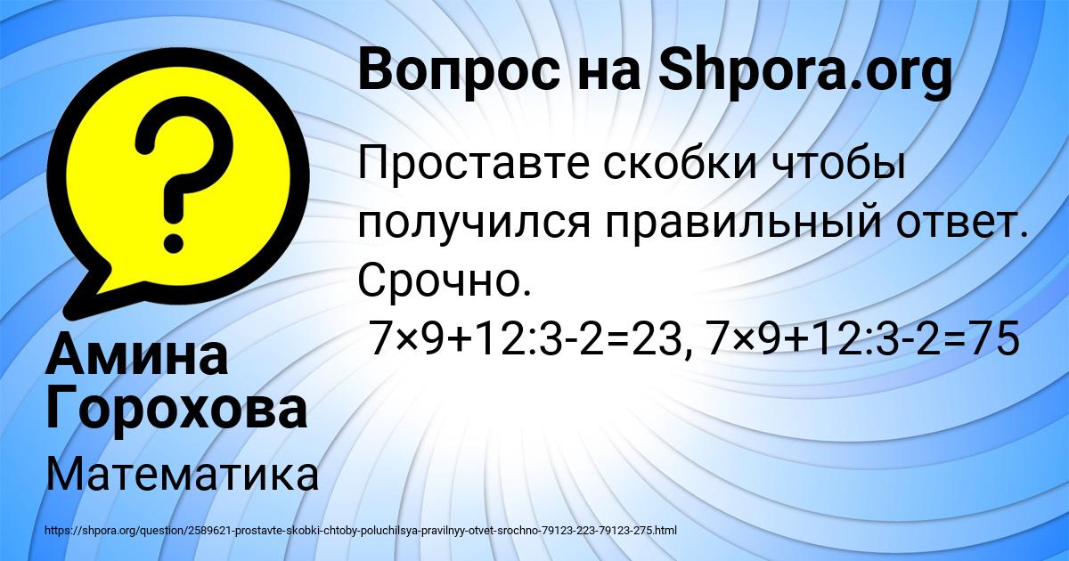 Картинка с текстом вопроса от пользователя Амина Горохова