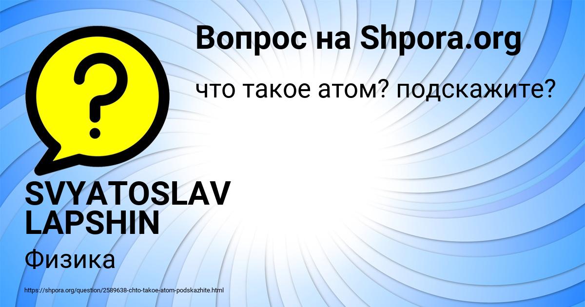 Картинка с текстом вопроса от пользователя SVYATOSLAV LAPSHIN