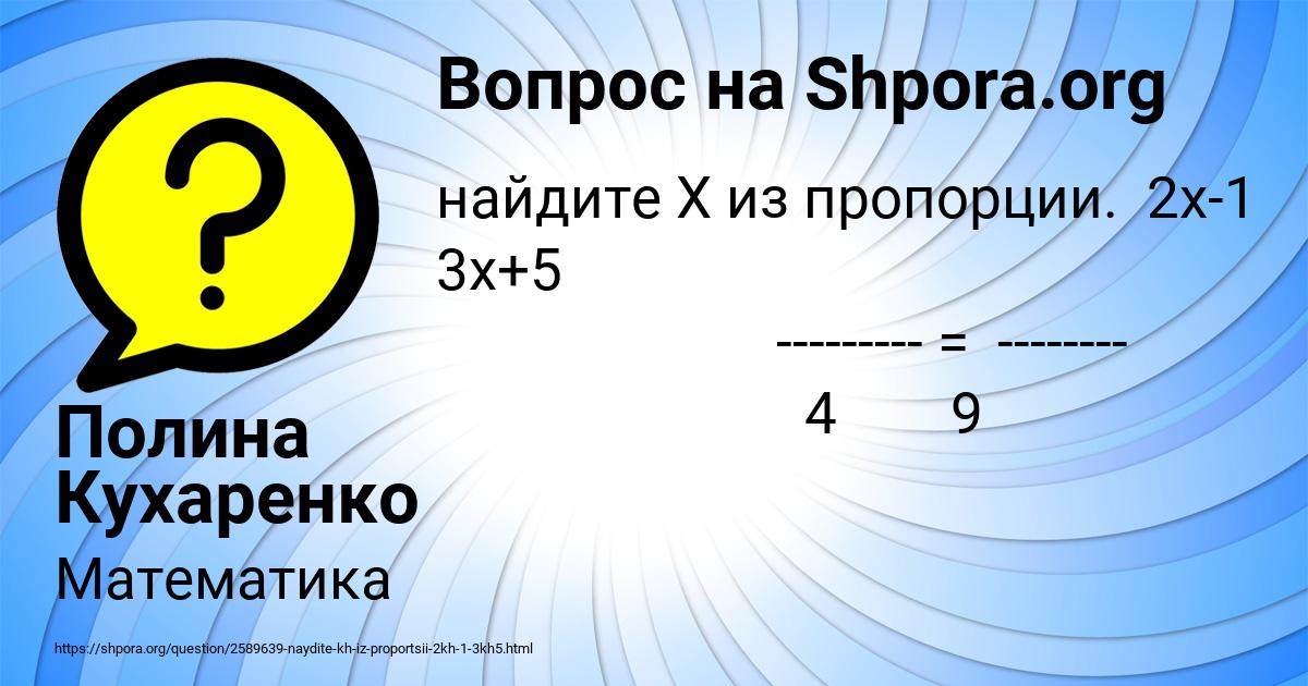 Картинка с текстом вопроса от пользователя Полина Кухаренко