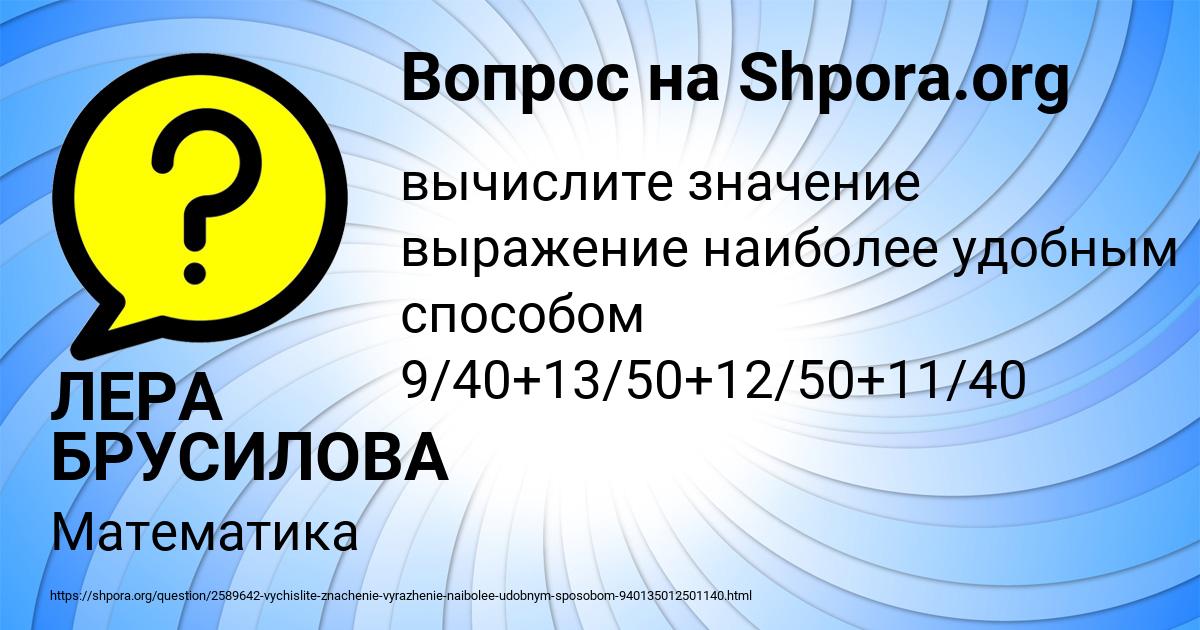 Картинка с текстом вопроса от пользователя ЛЕРА БРУСИЛОВА