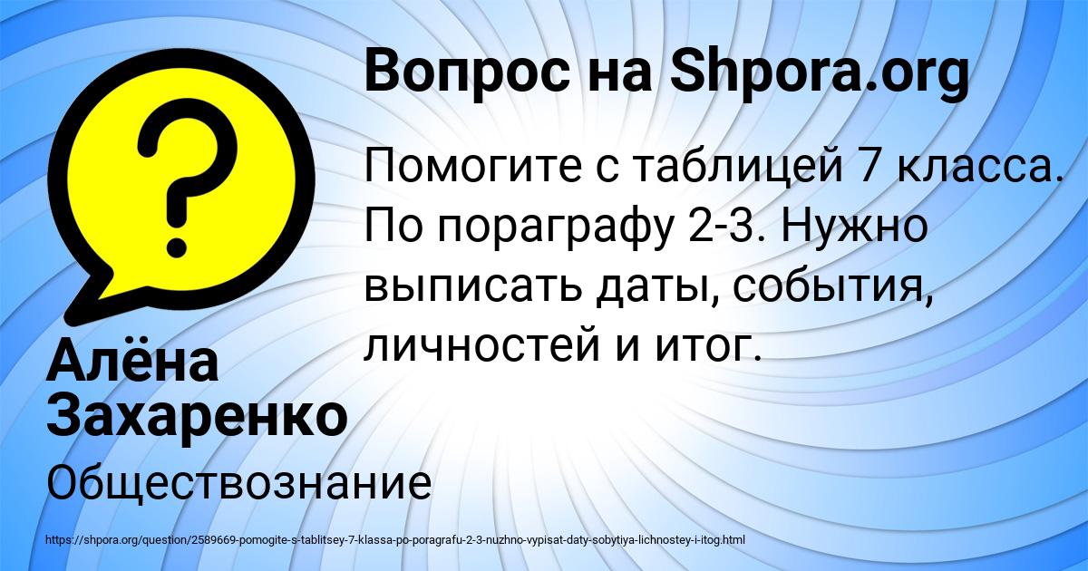 Картинка с текстом вопроса от пользователя Алёна Захаренко