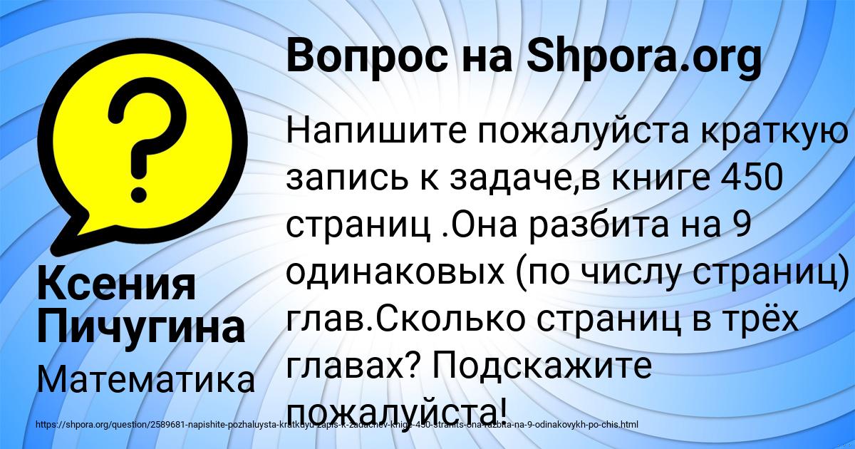 Картинка с текстом вопроса от пользователя Ксения Пичугина