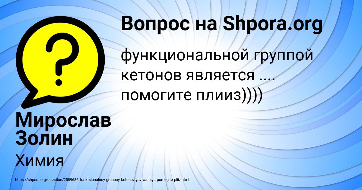 Картинка с текстом вопроса от пользователя Мирослав Золин
