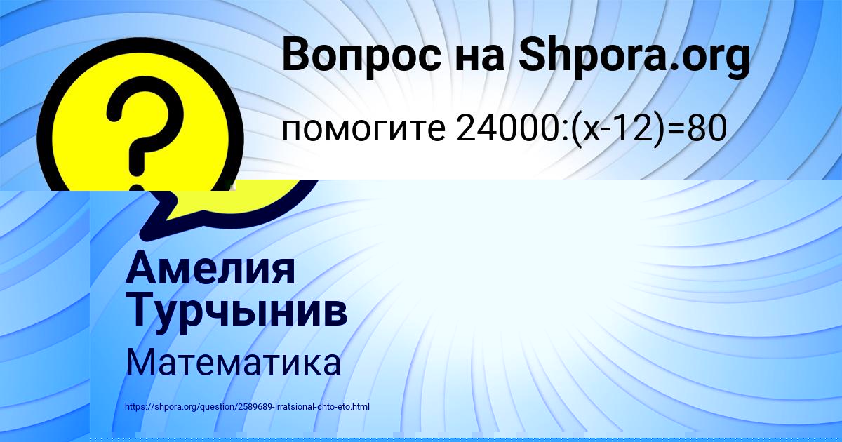 Картинка с текстом вопроса от пользователя Амелия Турчынив