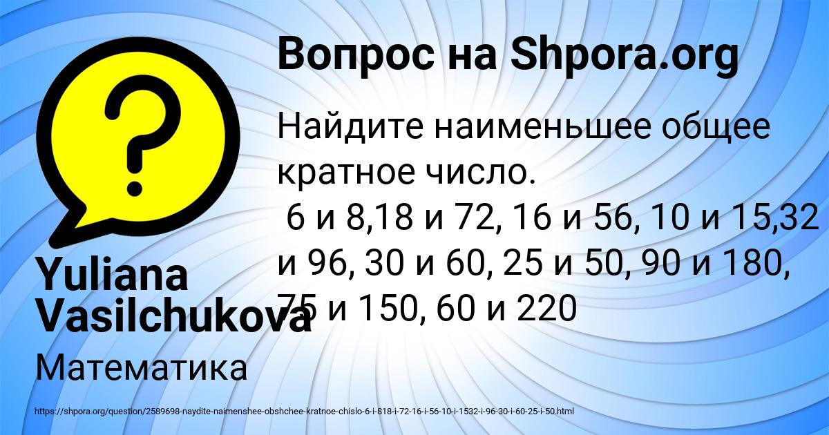 Картинка с текстом вопроса от пользователя Yuliana Vasilchukova