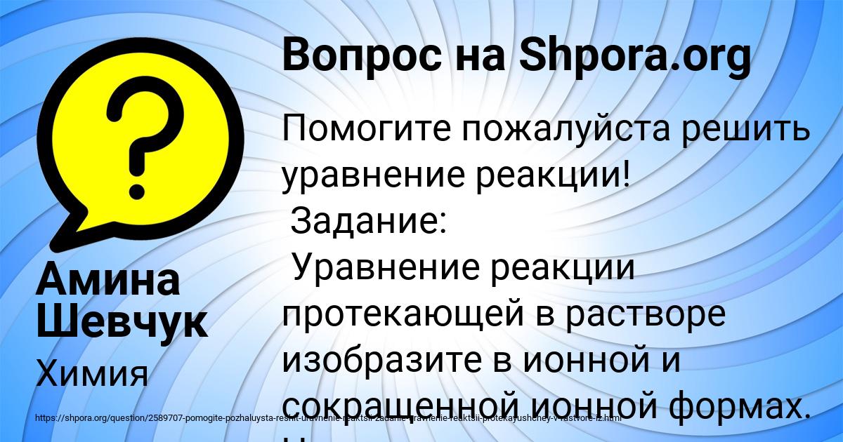 Картинка с текстом вопроса от пользователя Амина Шевчук
