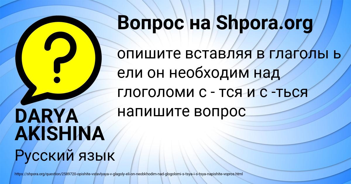 Картинка с текстом вопроса от пользователя DARYA AKISHINA