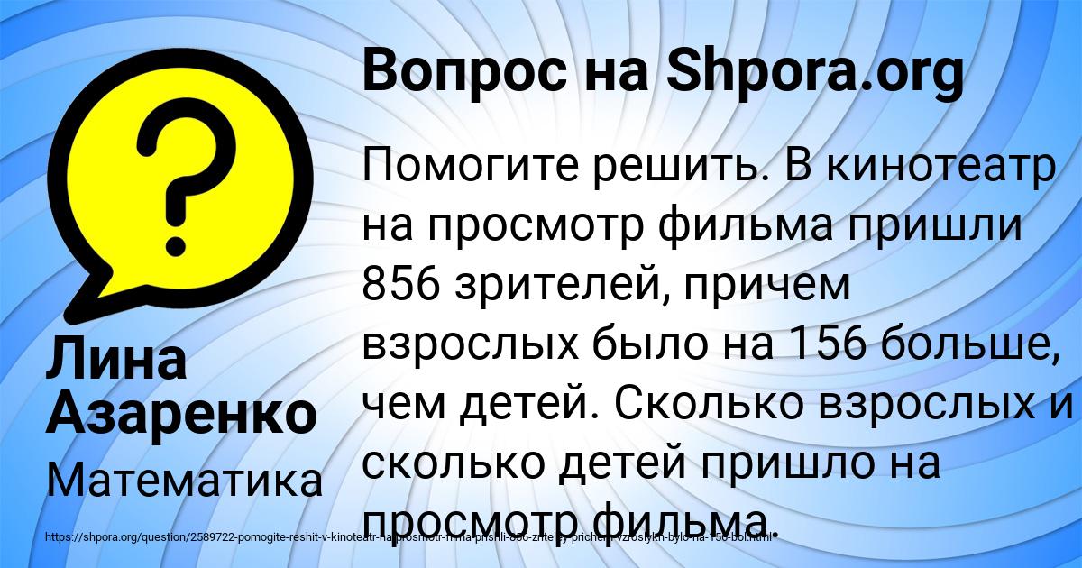 Картинка с текстом вопроса от пользователя Лина Азаренко