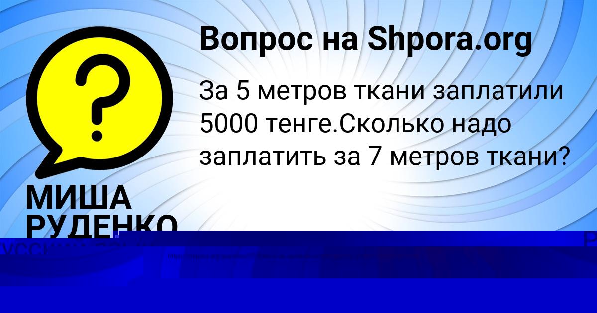 Картинка с текстом вопроса от пользователя МИША РУДЕНКО