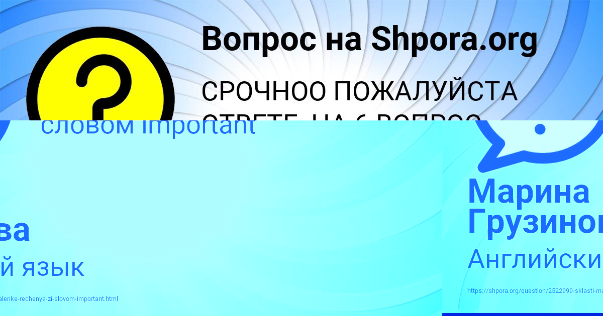 Картинка с текстом вопроса от пользователя Машка Конькова
