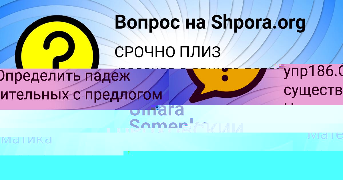 Картинка с текстом вопроса от пользователя ВАЛЕРА ГОРОХОВСКИЙ
