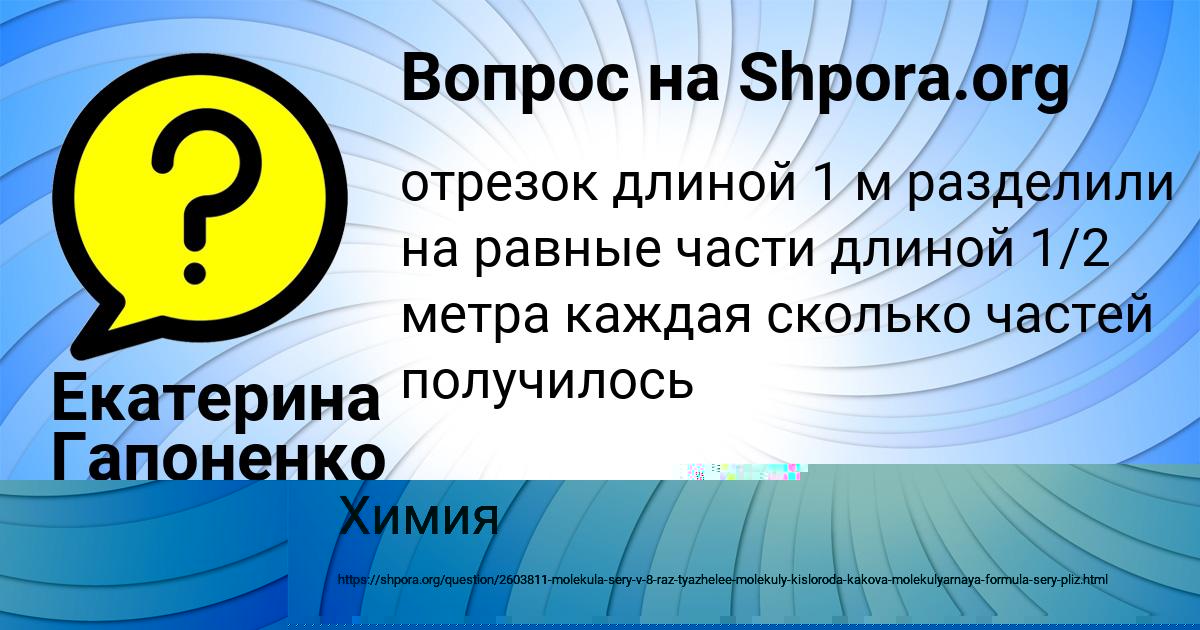 Картинка с текстом вопроса от пользователя Марина Турчынив