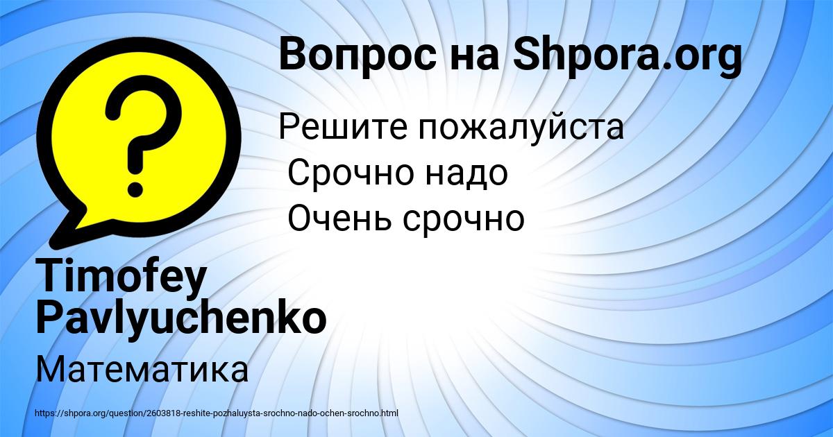 Картинка с текстом вопроса от пользователя Timofey Pavlyuchenko
