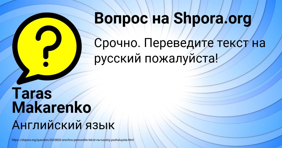 Картинка с текстом вопроса от пользователя Taras Makarenko