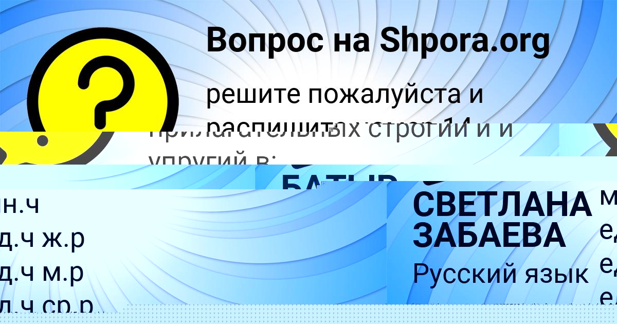 Картинка с текстом вопроса от пользователя БАТЫР ЛЯШКО