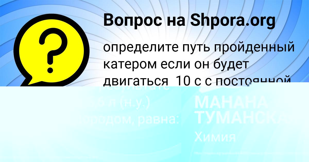 Картинка с текстом вопроса от пользователя Алсу Замятина