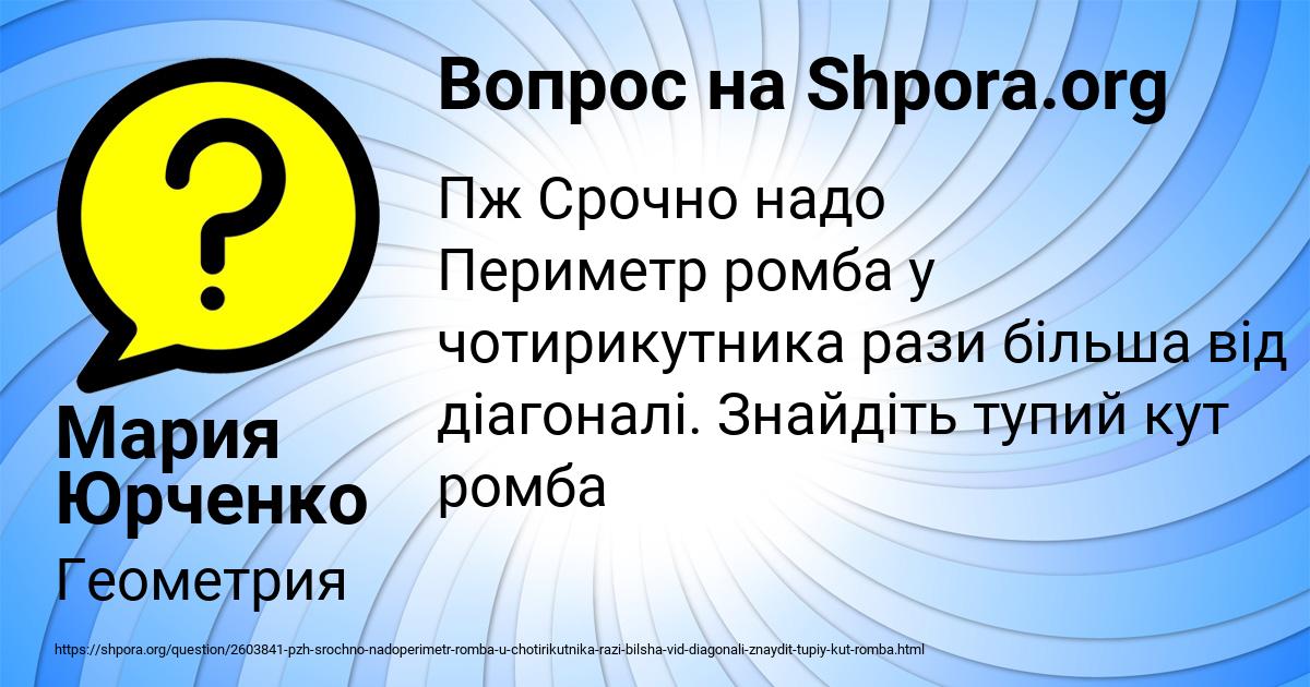 Картинка с текстом вопроса от пользователя Мария Юрченко