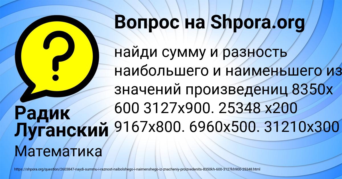 Картинка с текстом вопроса от пользователя Радик Луганский