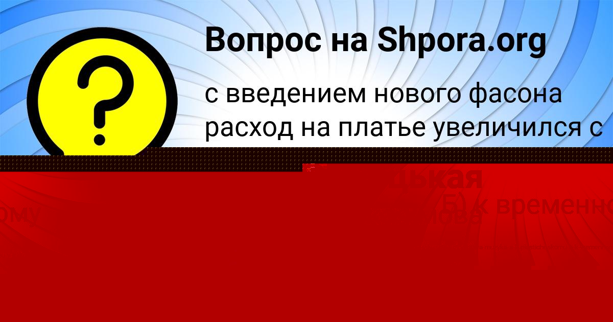 Картинка с текстом вопроса от пользователя Мария Кульчыцькая