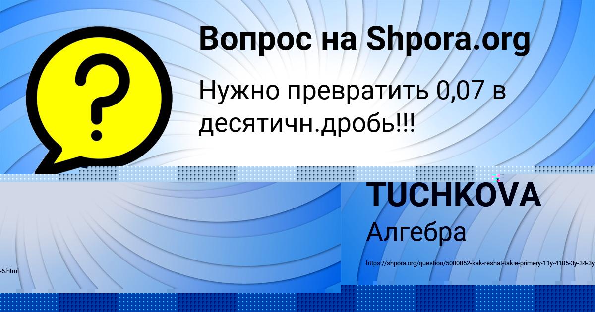 Картинка с текстом вопроса от пользователя Диана Ведмидь