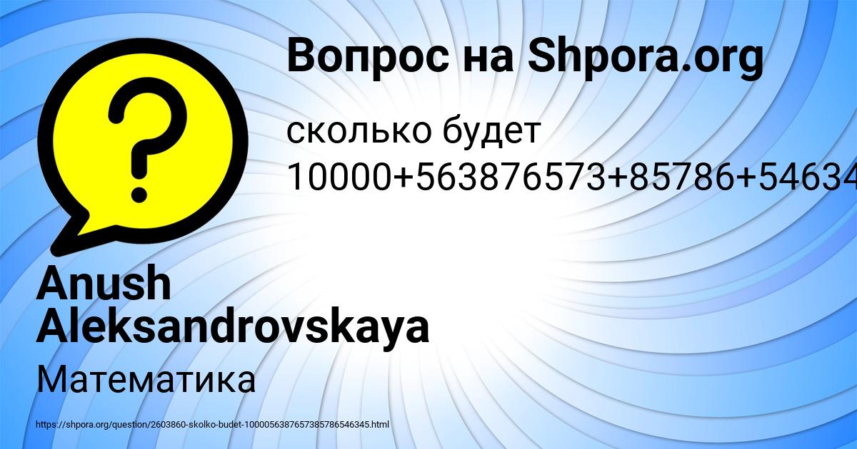 Картинка с текстом вопроса от пользователя Anush Aleksandrovskaya
