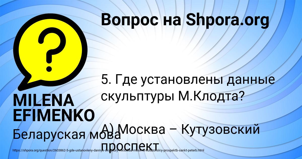 Картинка с текстом вопроса от пользователя MILENA EFIMENKO