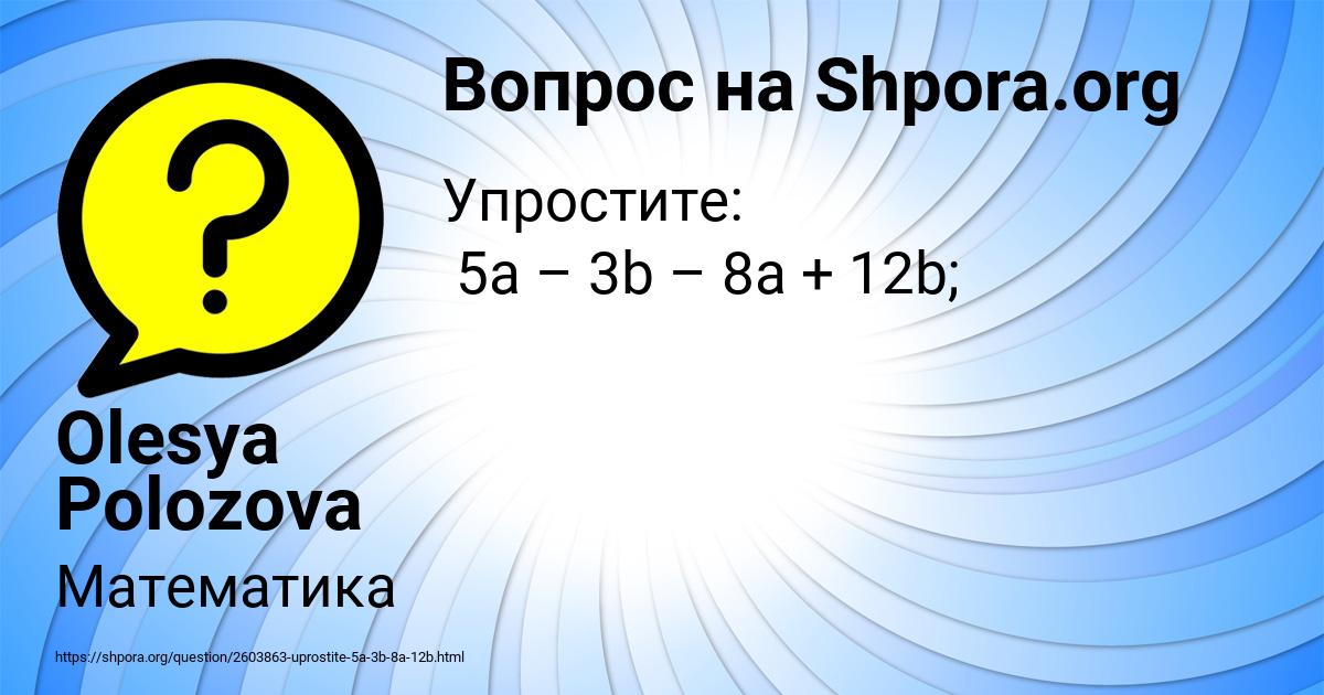 Картинка с текстом вопроса от пользователя Olesya Polozova