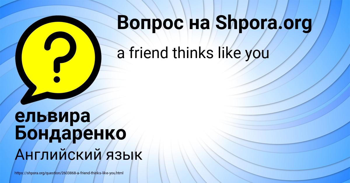 Картинка с текстом вопроса от пользователя ельвира Бондаренко