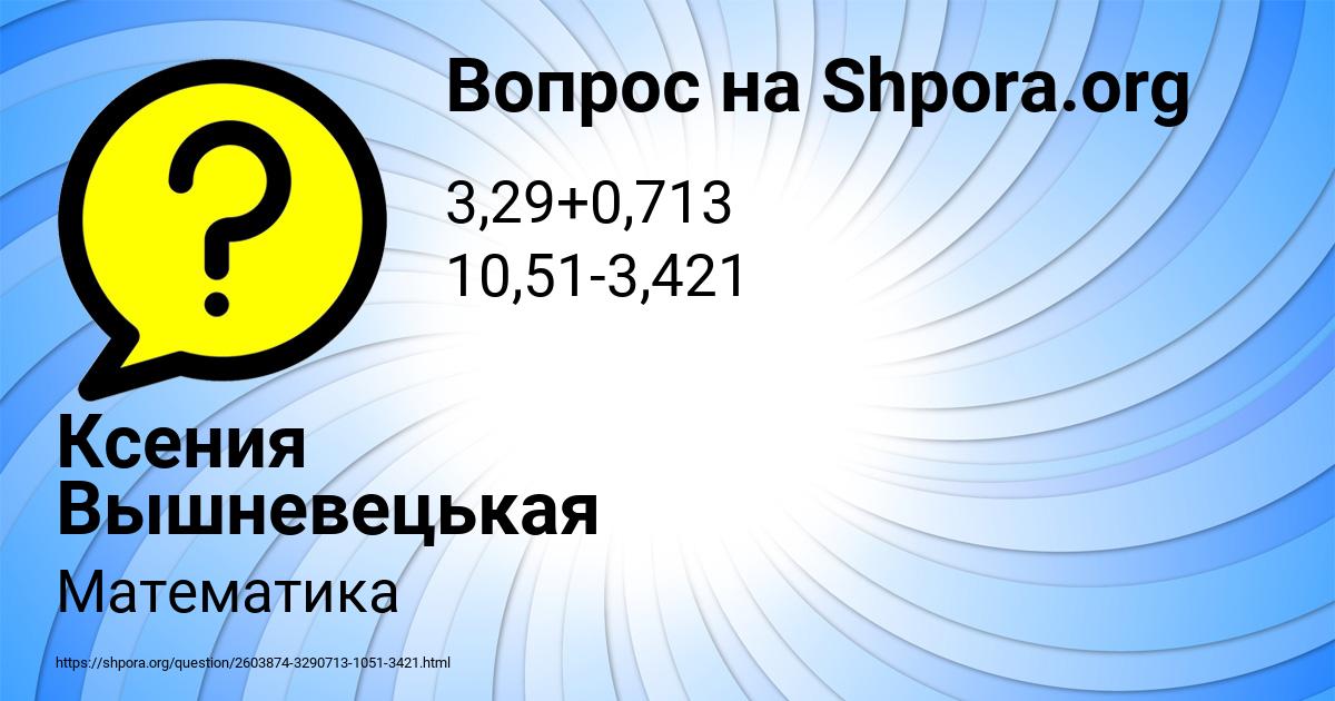 Картинка с текстом вопроса от пользователя Ксения Вышневецькая