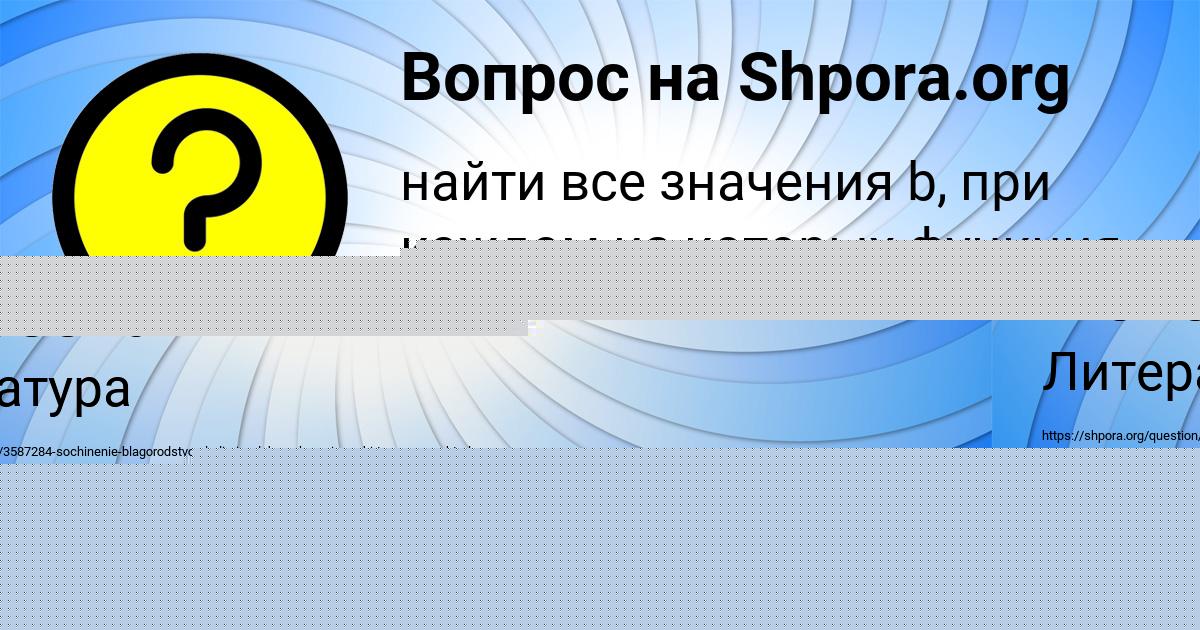 Картинка с текстом вопроса от пользователя Сеня Котык