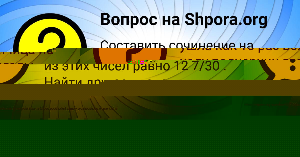 Картинка с текстом вопроса от пользователя Лейла Мищенко