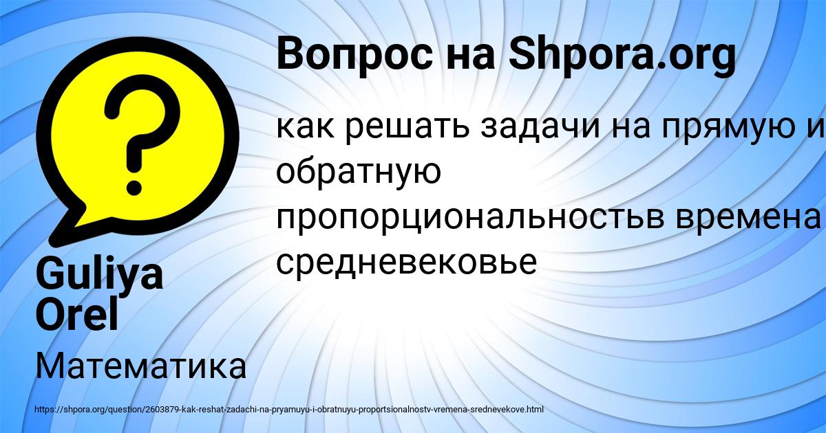 Картинка с текстом вопроса от пользователя Guliya Orel