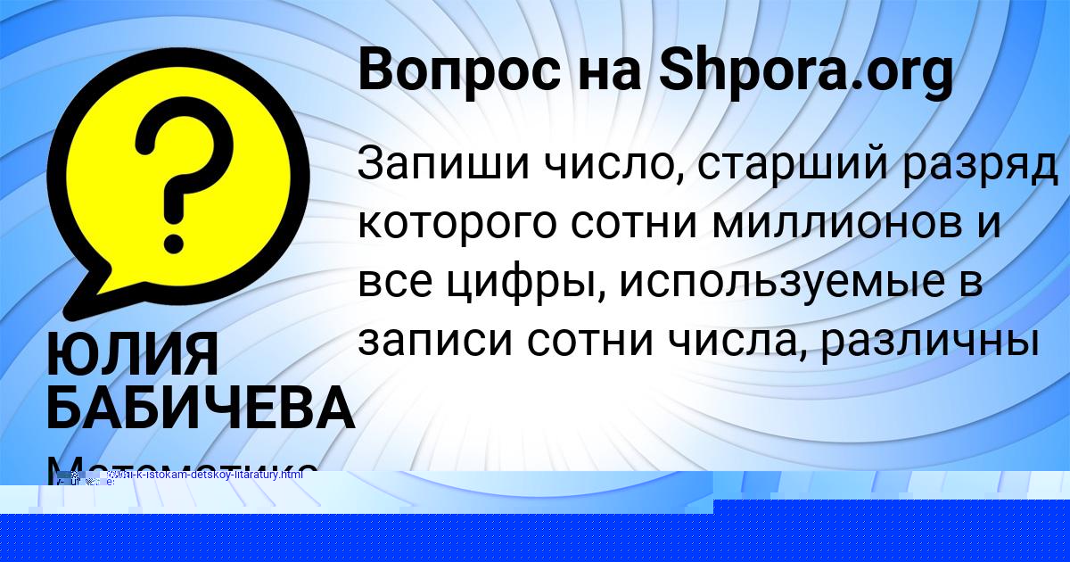 Картинка с текстом вопроса от пользователя ЮЛИЯ БАБИЧЕВА