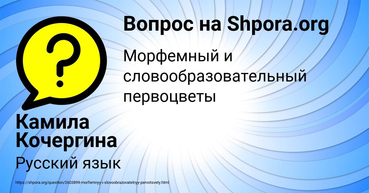 Картинка с текстом вопроса от пользователя Камила Кочергина