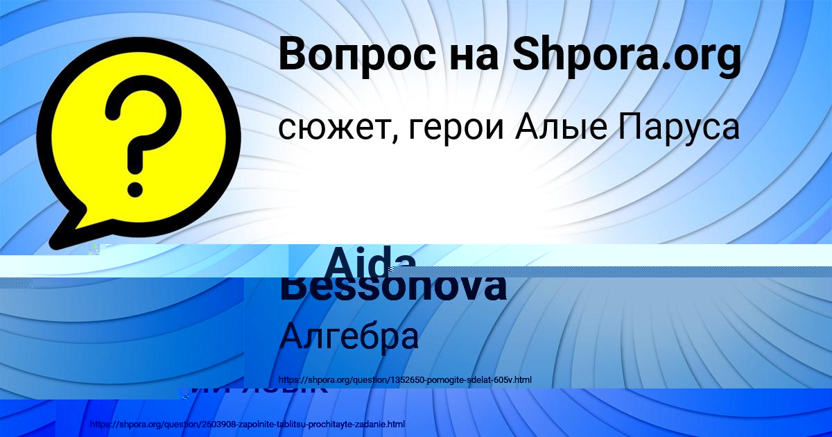 Картинка с текстом вопроса от пользователя Медина Кравченко