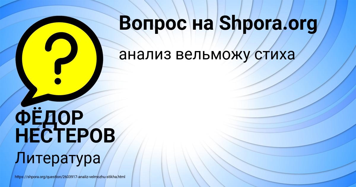 Картинка с текстом вопроса от пользователя ФЁДОР НЕСТЕРОВ