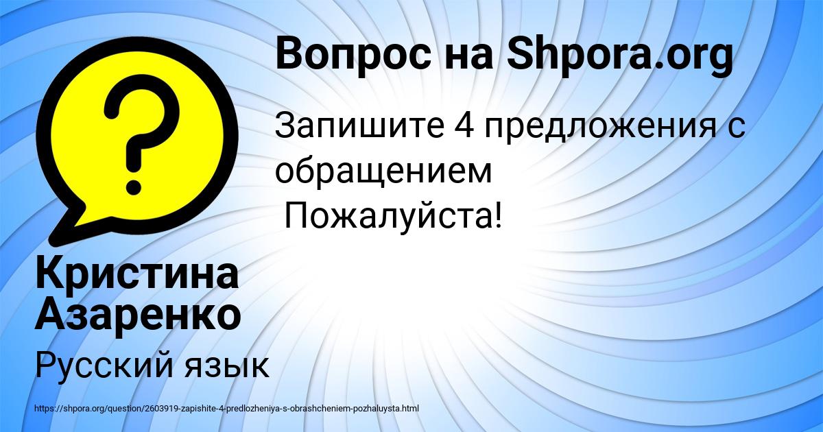 Картинка с текстом вопроса от пользователя Кристина Азаренко