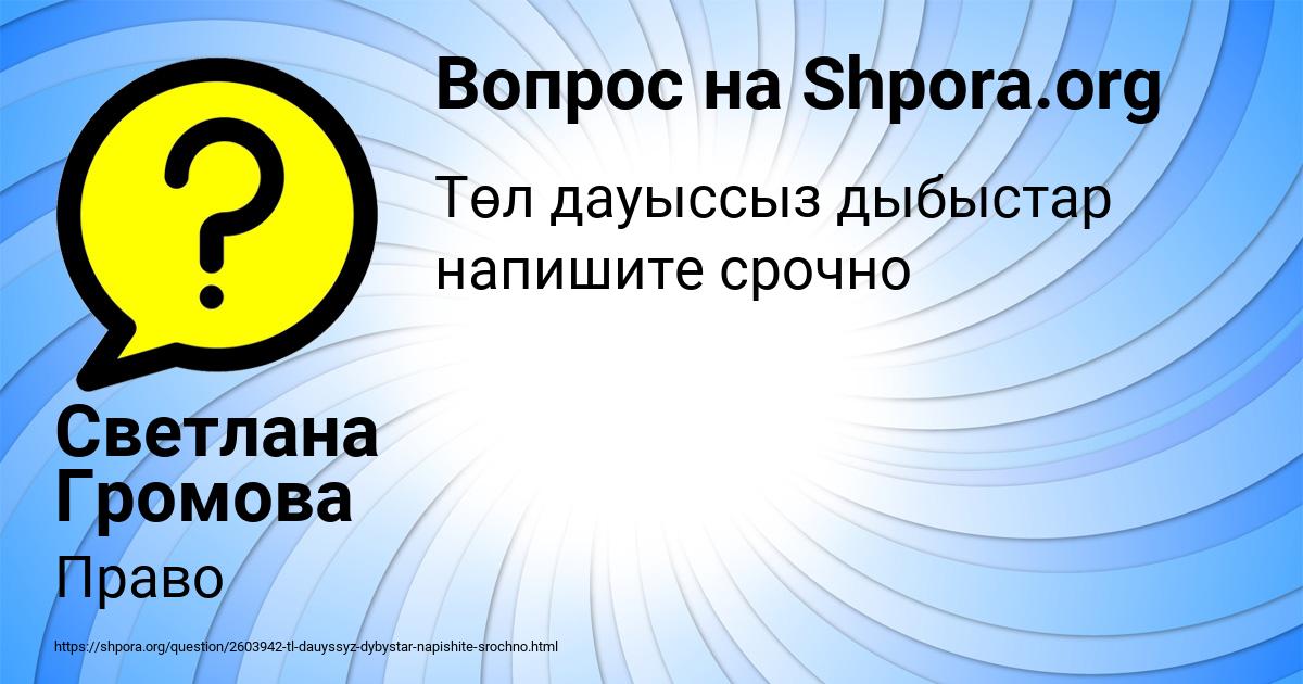 Картинка с текстом вопроса от пользователя Светлана Громова
