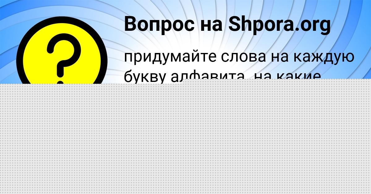 Картинка с текстом вопроса от пользователя ДИЛЯРА ЗАЙЧУК