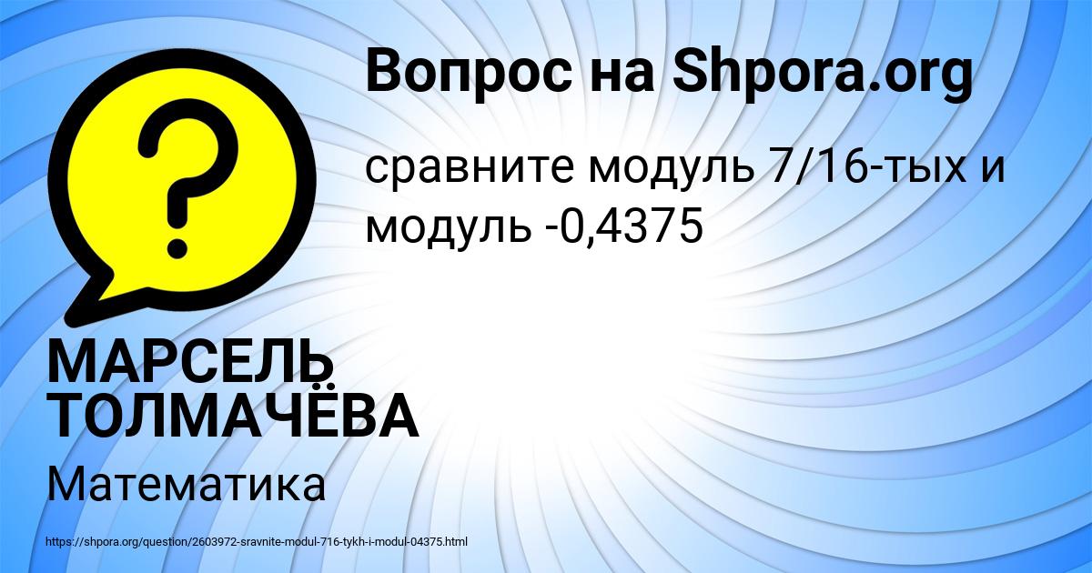 Картинка с текстом вопроса от пользователя МАРСЕЛЬ ТОЛМАЧЁВА