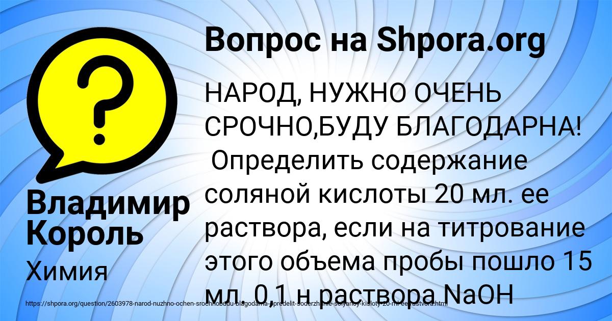 Картинка с текстом вопроса от пользователя Владимир Король
