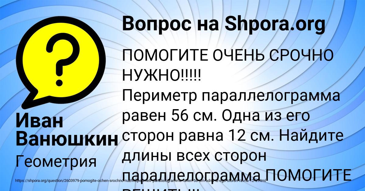 Картинка с текстом вопроса от пользователя Иван Ванюшкин