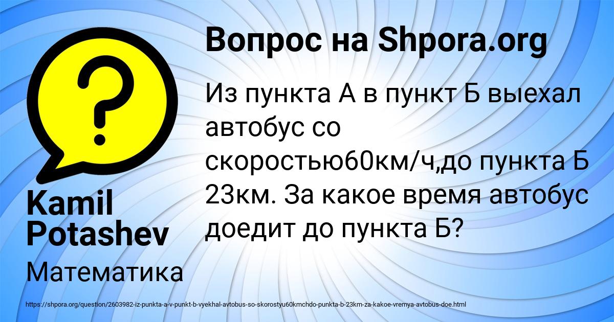 Картинка с текстом вопроса от пользователя Kamil Potashev