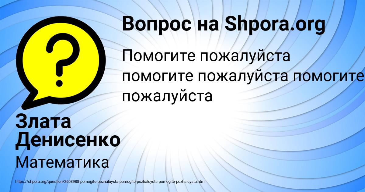 Картинка с текстом вопроса от пользователя Злата Денисенко