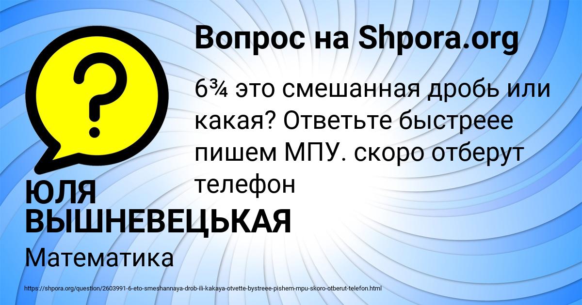 Картинка с текстом вопроса от пользователя ЮЛЯ ВЫШНЕВЕЦЬКАЯ