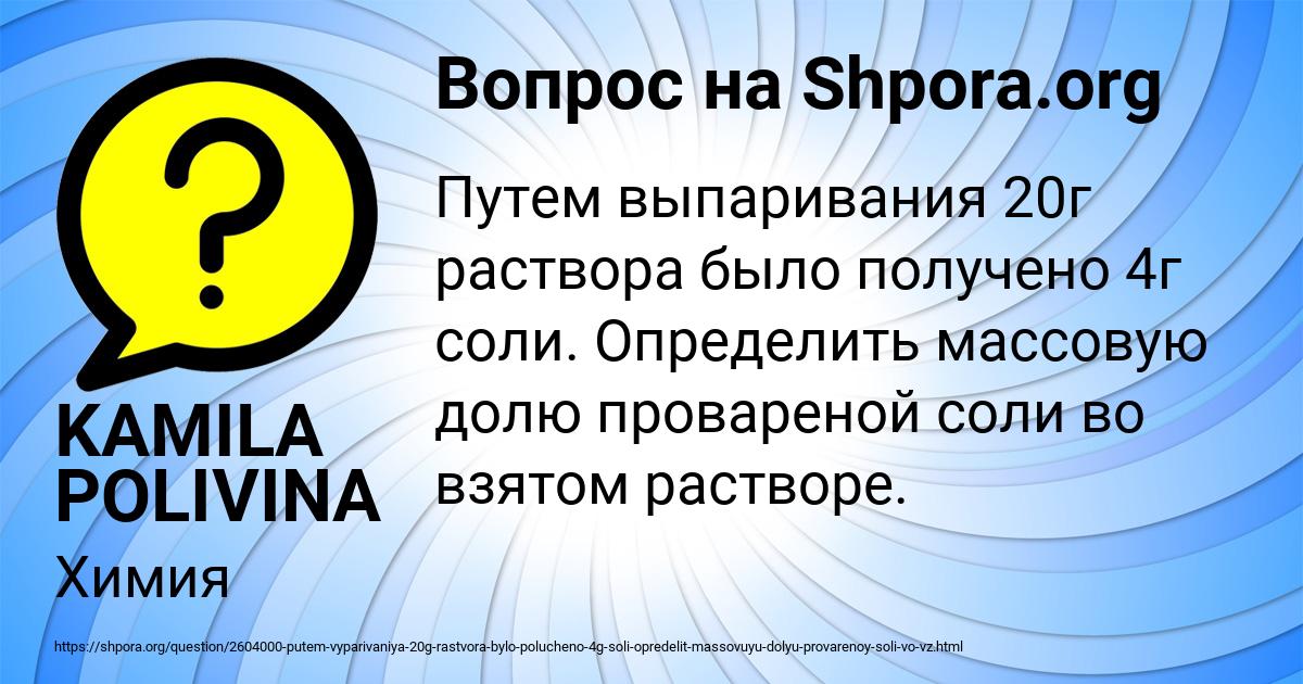 Картинка с текстом вопроса от пользователя KAMILA POLIVINA