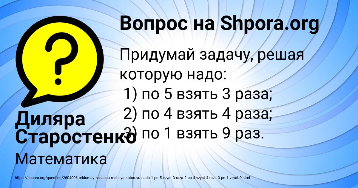 Картинка с текстом вопроса от пользователя Диляра Старостенко