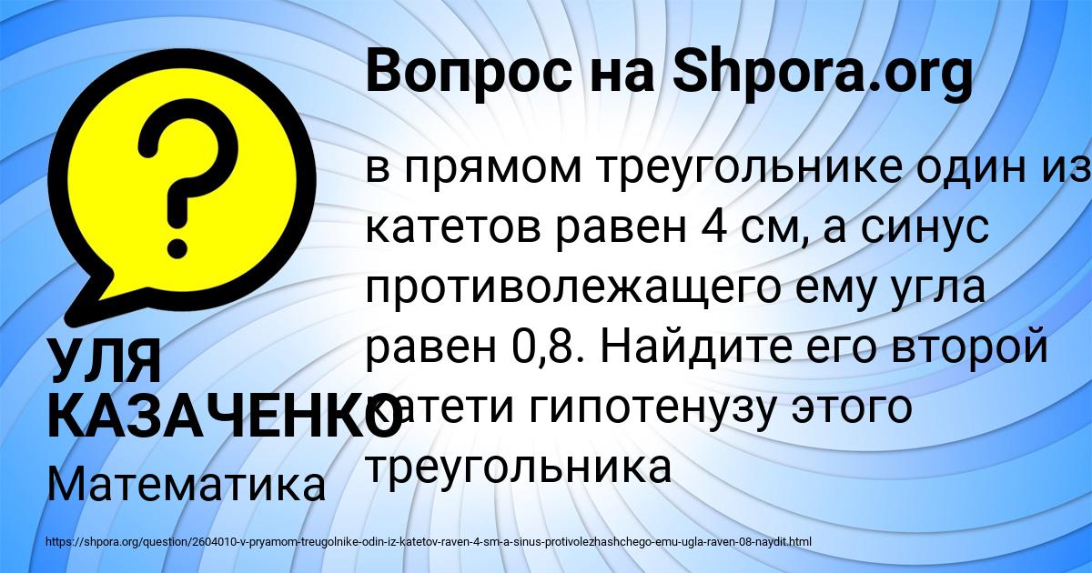 Картинка с текстом вопроса от пользователя УЛЯ КАЗАЧЕНКО