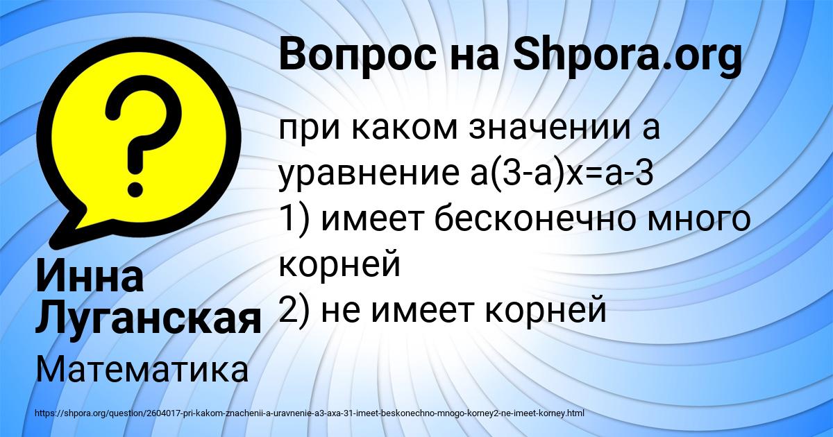 Картинка с текстом вопроса от пользователя Инна Луганская
