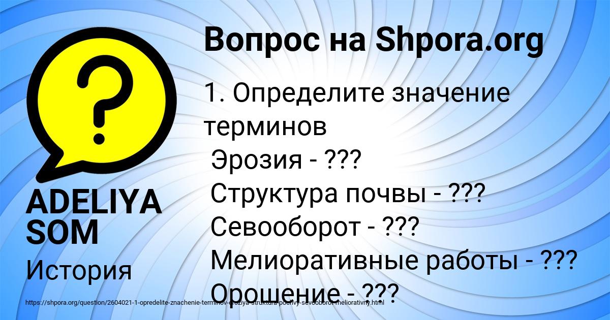 Картинка с текстом вопроса от пользователя ADELIYA SOM